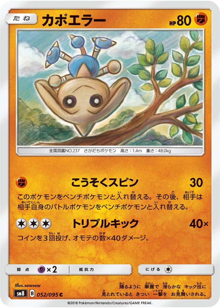 Hitmontop 052/111 — Super Burst Impact (Japanese Pokémon TCG card)
