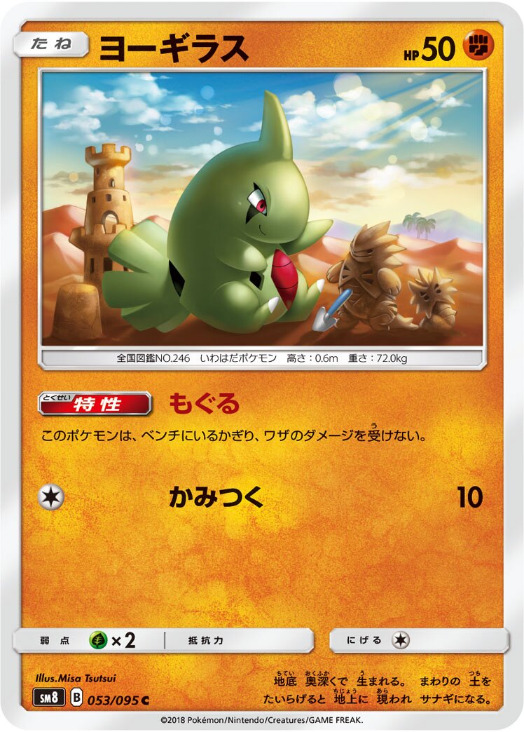 Larvitar 053/111 — Super Burst Impact (Japanese Pokémon TCG card)