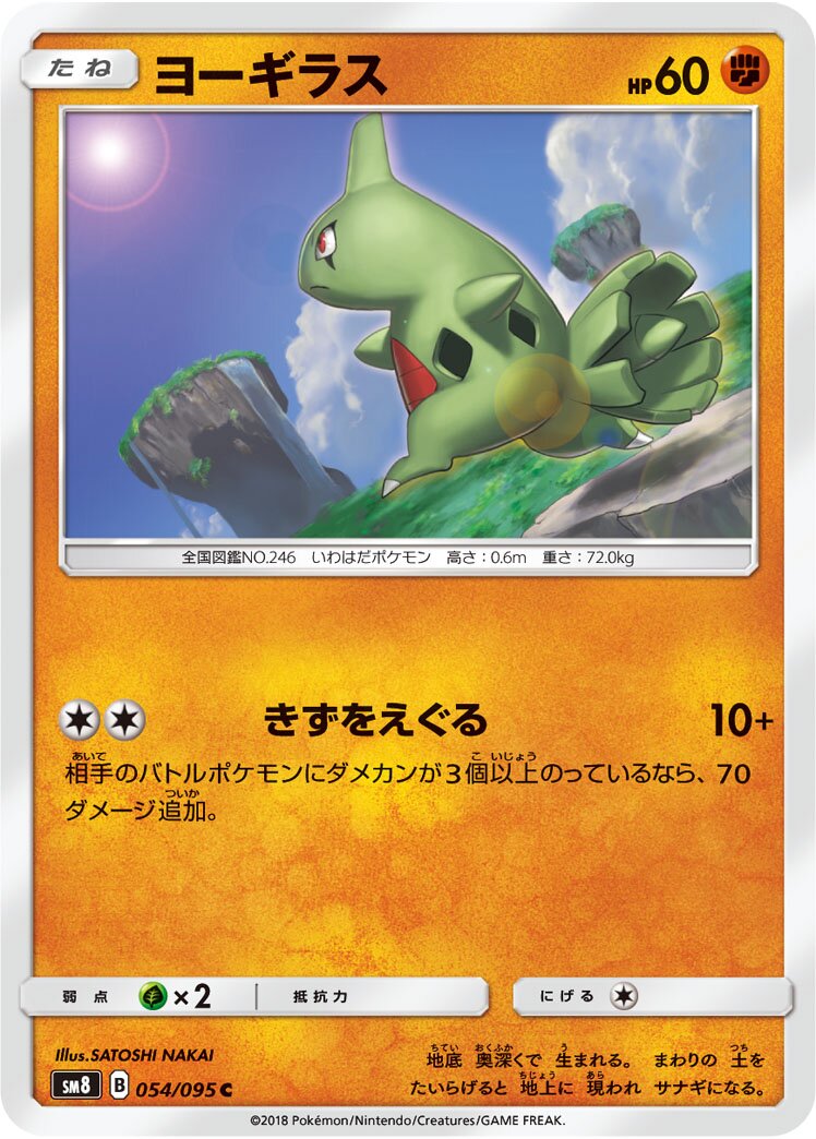 Larvitar 054/111 — Super Burst Impact (Japanese Pokémon TCG card)