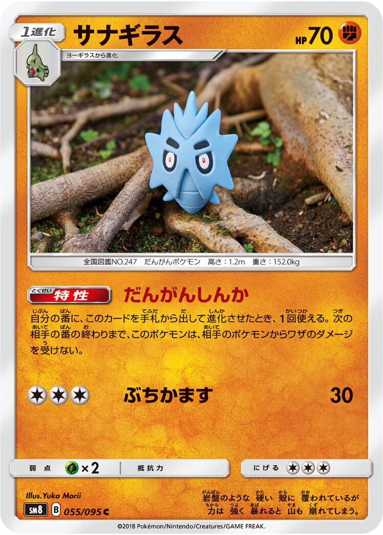 Pupitar 055/111 — Super Burst Impact (Japanese Pokémon TCG card)