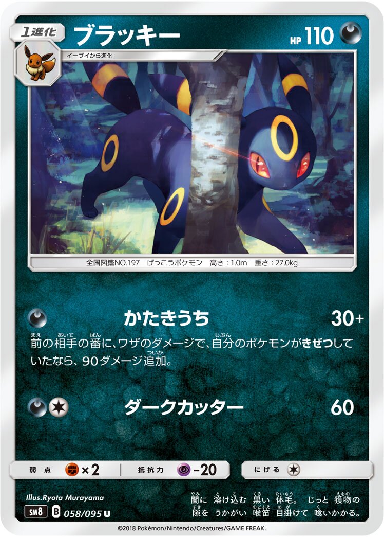 Umbreon 058/111 — Super Burst Impact (Japanese Pokémon TCG card)