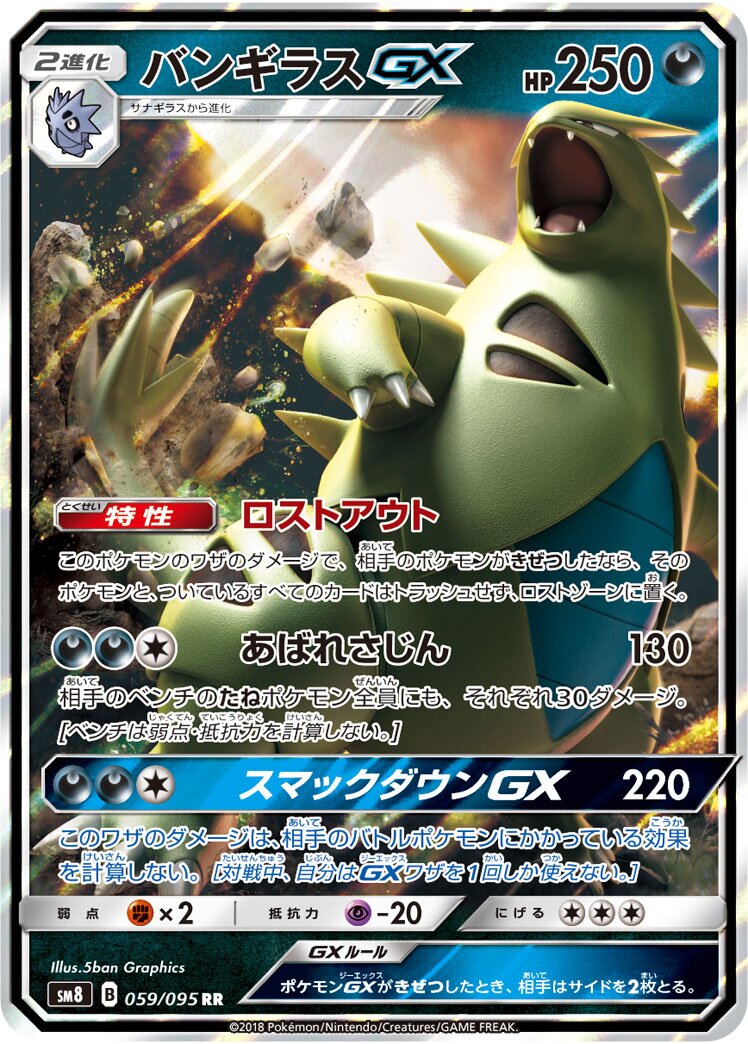 Tyranitar-GX 059/111 — Super Burst Impact (Japanese Pokémon TCG card)