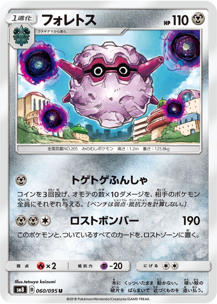 Forretress 060/111 — Super Burst Impact (Japanese Pokémon TCG card)