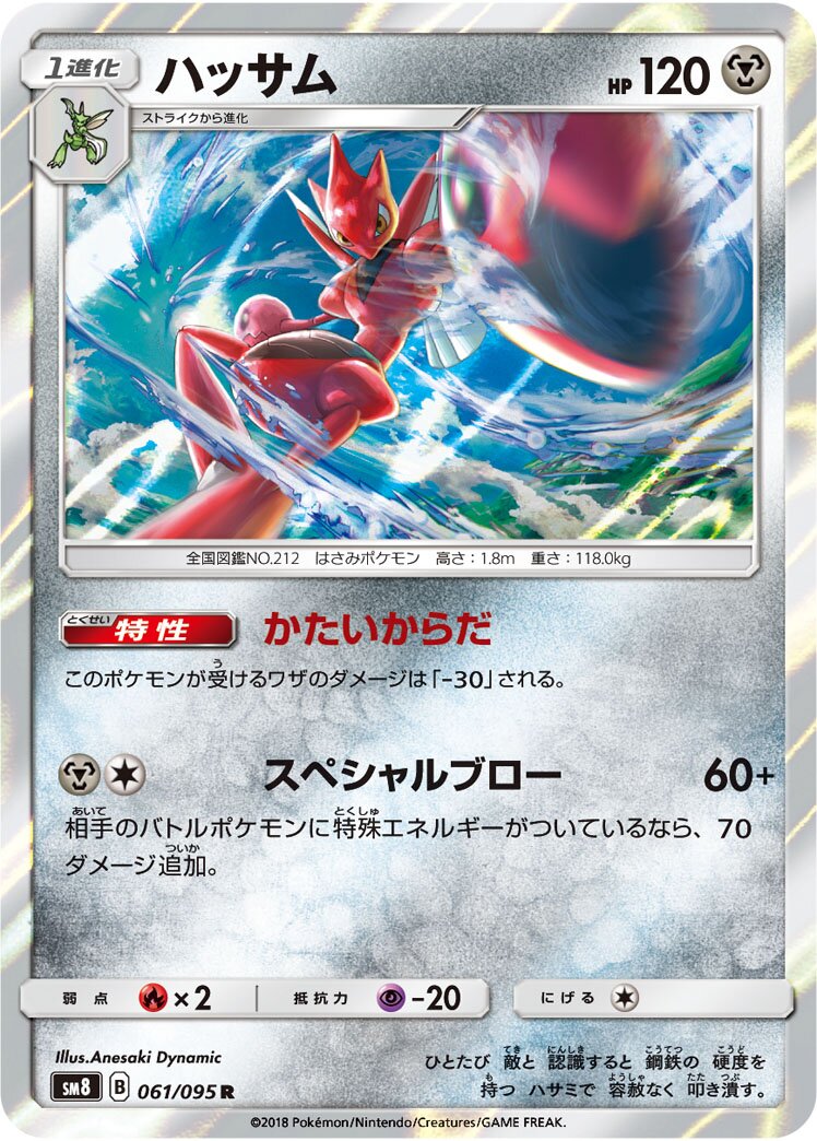 Scizor 061/111 — Super Burst Impact (Japanese Pokémon TCG card)