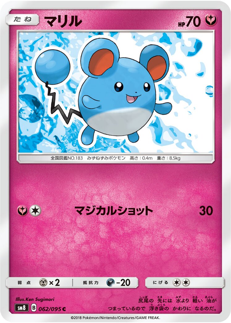 Marill 062/111 — Super Burst Impact (Japanese Pokémon TCG card)
