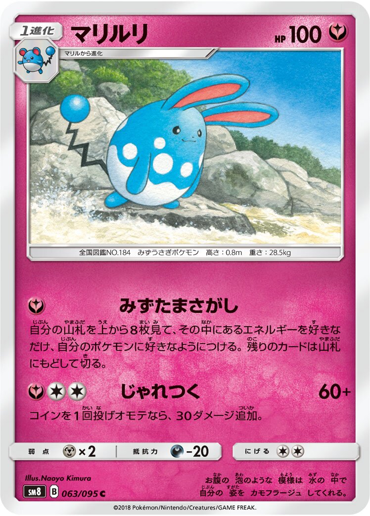 Azumarill 063/111 — Super Burst Impact (Japanese Pokémon TCG card)