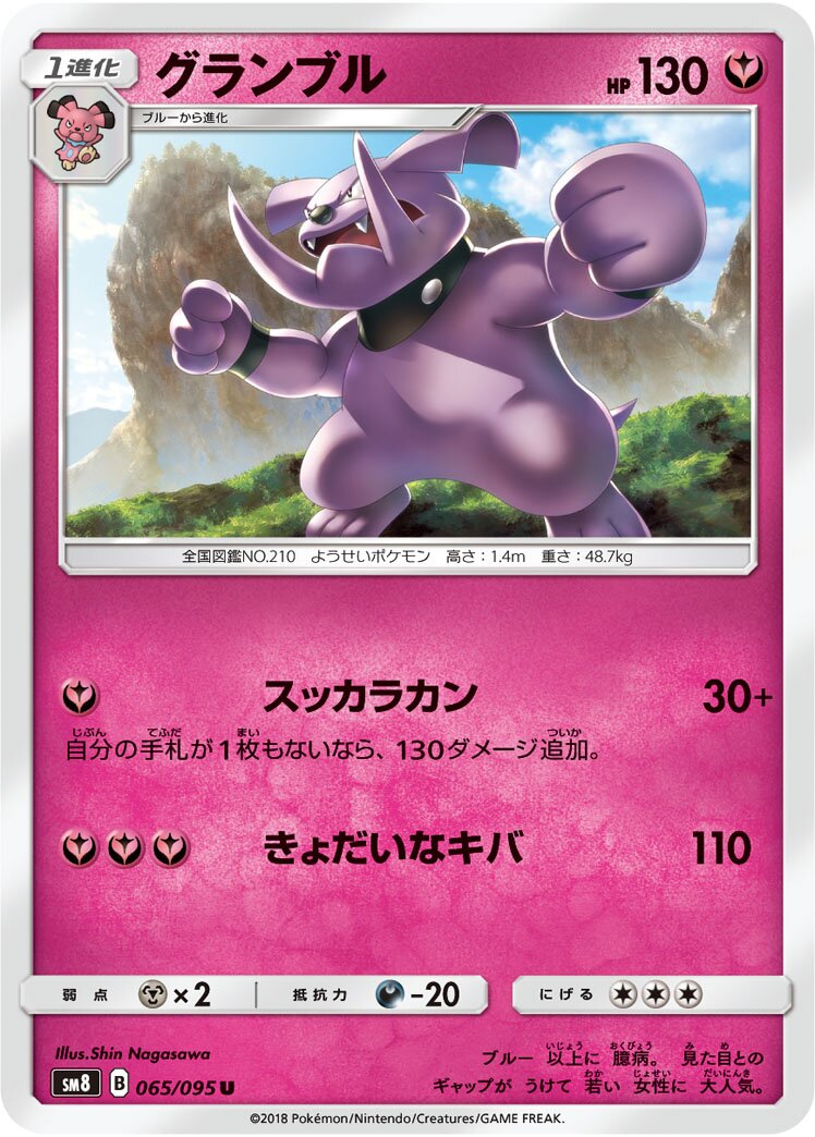 Granbull 065/111 — Super Burst Impact (Japanese Pokémon TCG card)