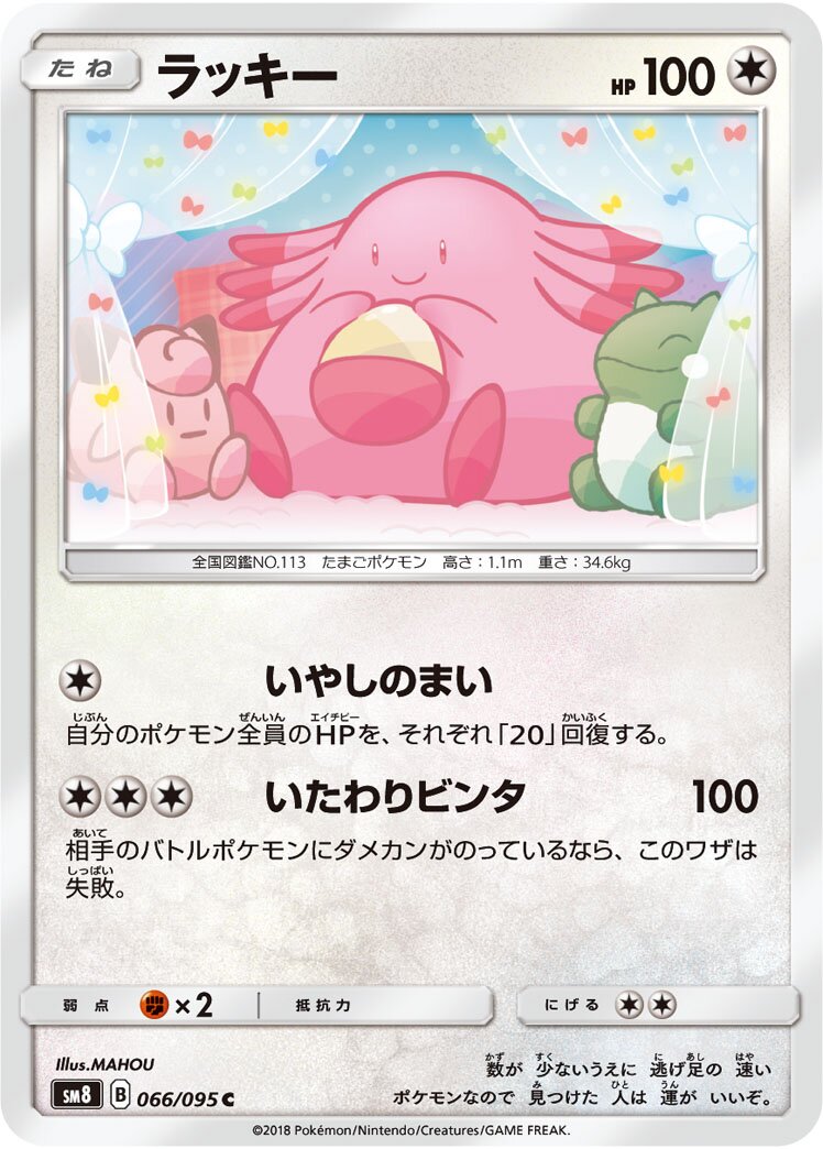 Chansey 066/111 — Super Burst Impact (Japanese Pokémon TCG card)