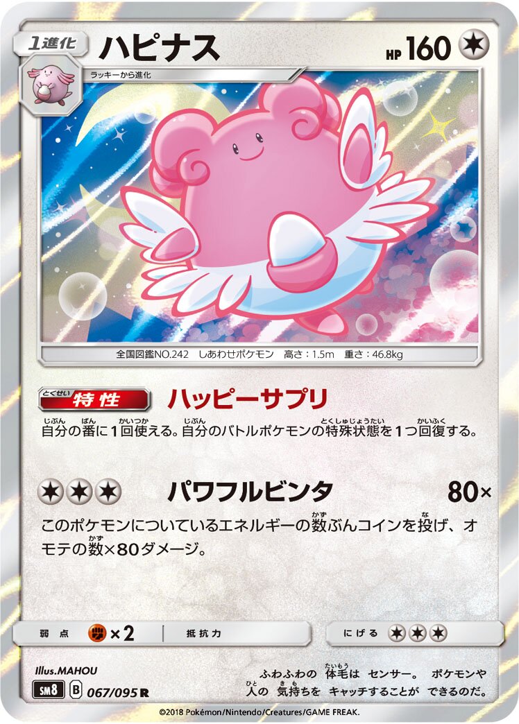 Blissey 067/111 — Super Burst Impact (Japanese Pokémon TCG card)