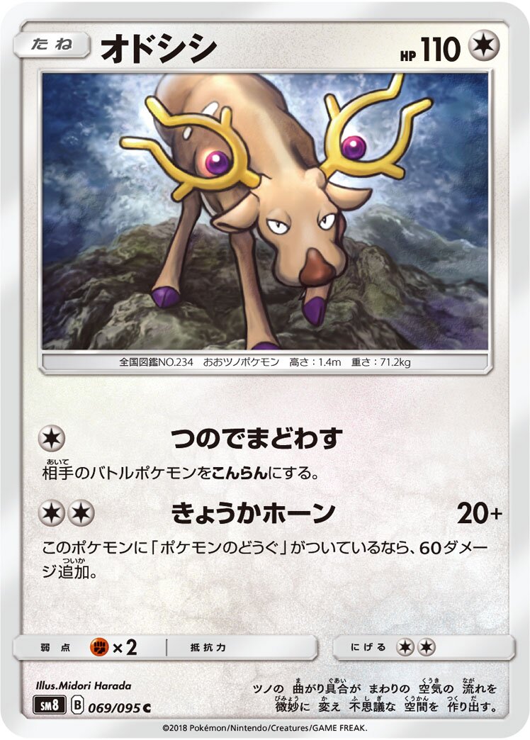 Stantler 069/111 — Super Burst Impact (Japanese Pokémon TCG card)