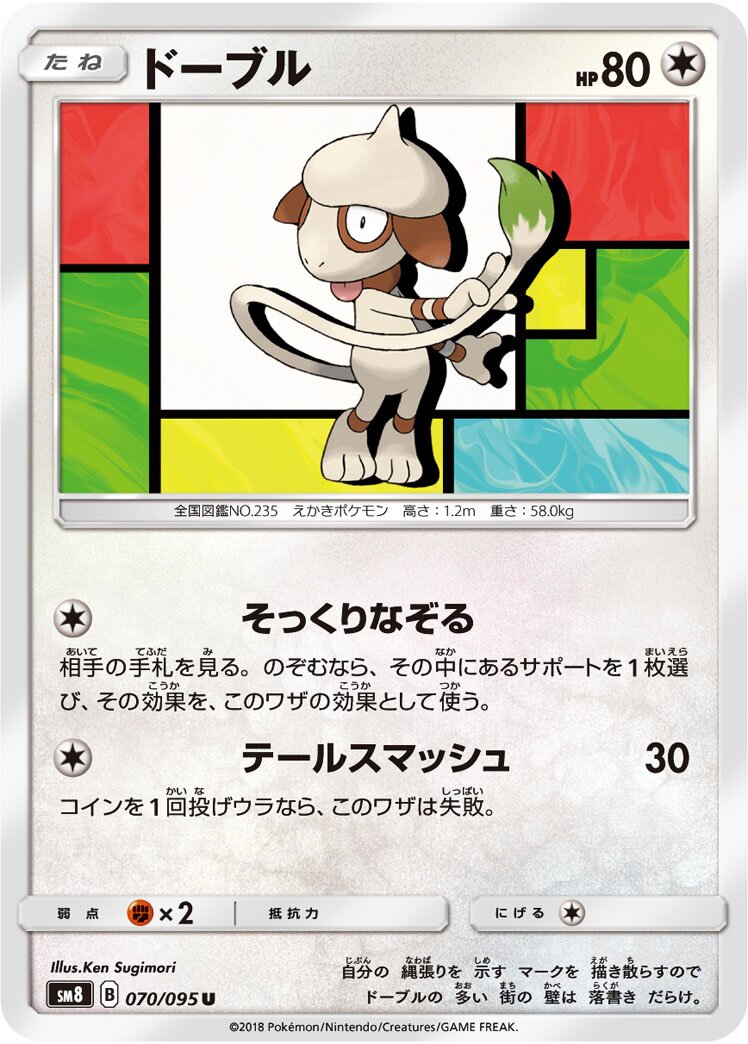 Smeargle 070/111 — Super Burst Impact (Japanese Pokémon TCG card)