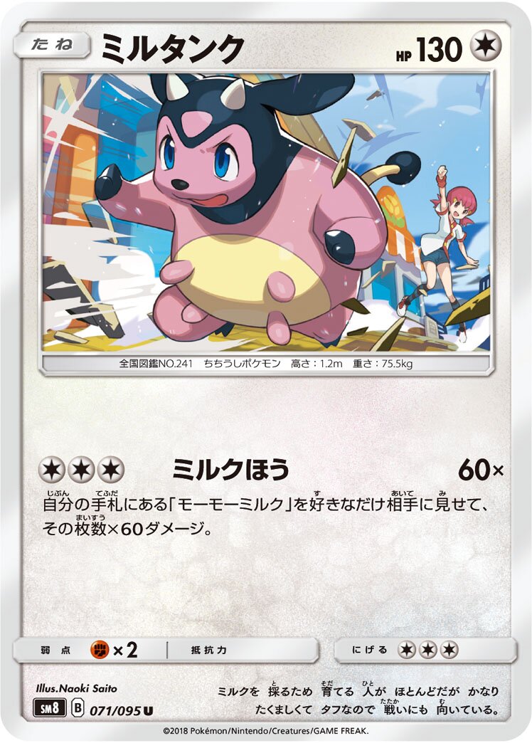 Miltank 071/111 — Super Burst Impact (Japanese Pokémon TCG card)