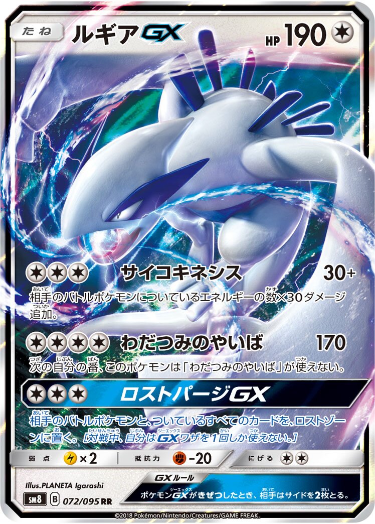 Lugia-GX 072/111 — Super Burst Impact (Japanese Pokémon TCG card)