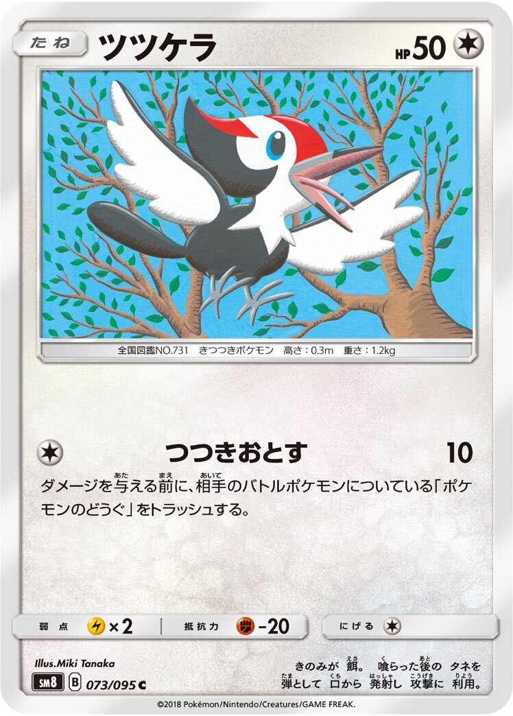 Pikipek 073/111 — Super Burst Impact (Japanese Pokémon TCG card)