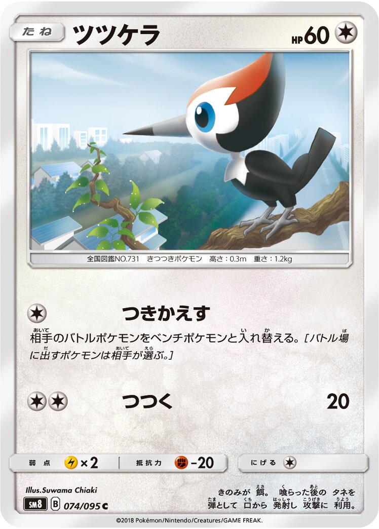 Pikipek 074/111 — Super Burst Impact (Japanese Pokémon TCG card)