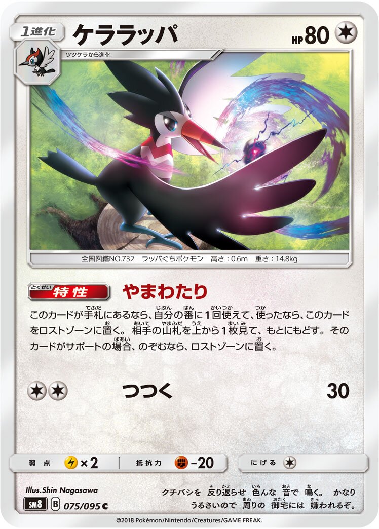 Trumbeak 075/111 — Super Burst Impact (Japanese Pokémon TCG card)