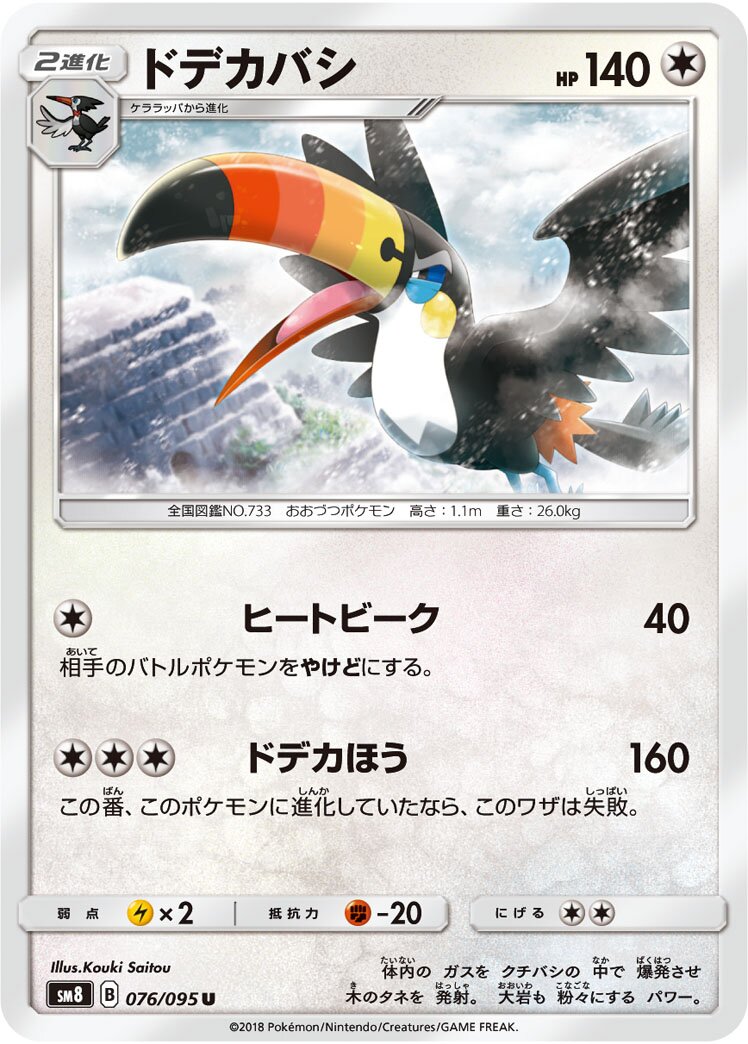 Toucannon 076/111 — Super Burst Impact (Japanese Pokémon TCG card)