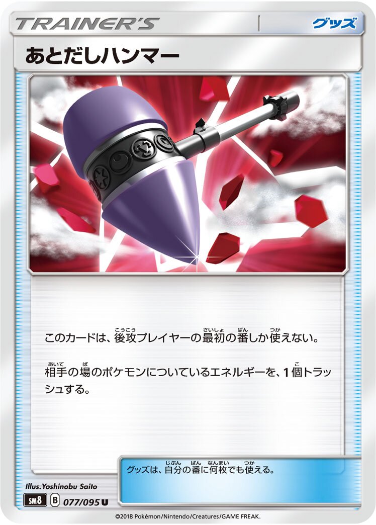 Wait and See Hammer 077/111 — Super Burst Impact (Japanese Pokémon TCG card)