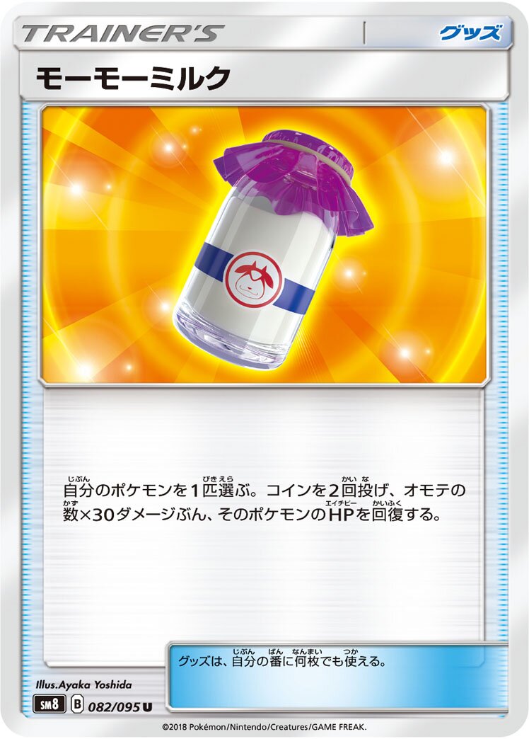 Moomoo Milk 082/111 — Super Burst Impact (Japanese Pokémon TCG card)