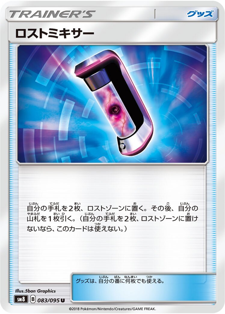 Lost Blender 083/111 — Super Burst Impact (Japanese Pokémon TCG card)