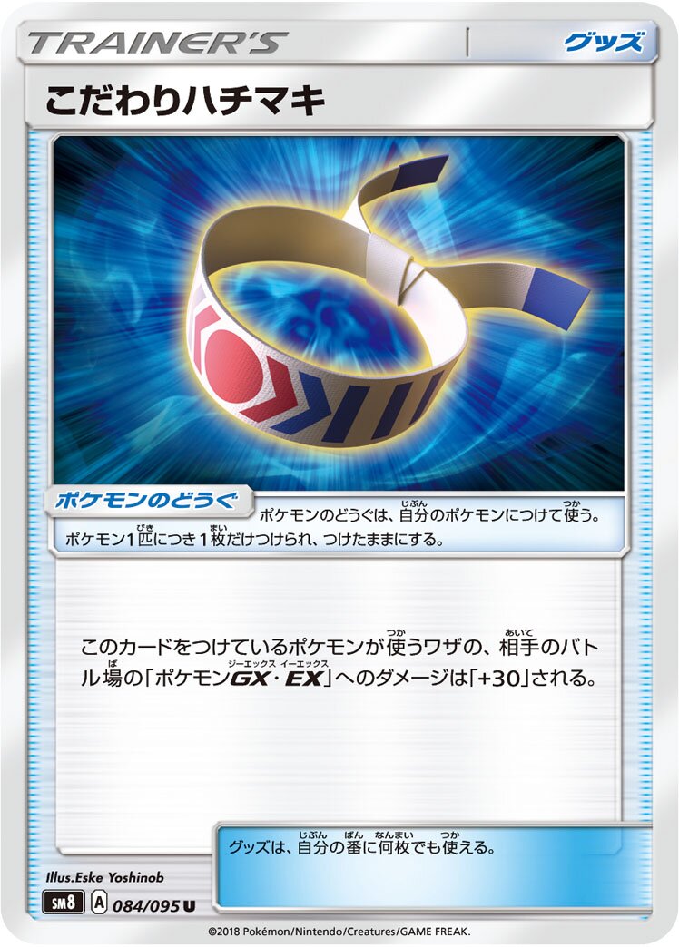 Choice Band 084/111 — Super Burst Impact (Japanese Pokémon TCG card)