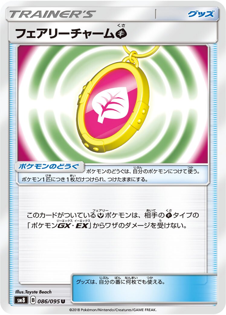 Fairy Charm Grass 086/111 — Super Burst Impact (Japanese Pokémon TCG card)