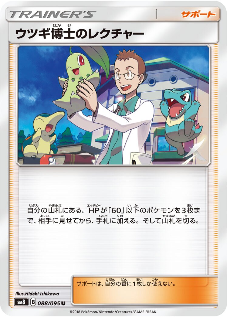 Professor Elm's Lecture 088/111 — Super Burst Impact (Japanese Pokémon TCG card)