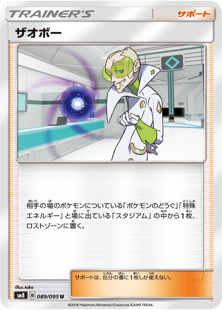 Faba 089/111 — Super Burst Impact (Japanese Pokémon TCG card)