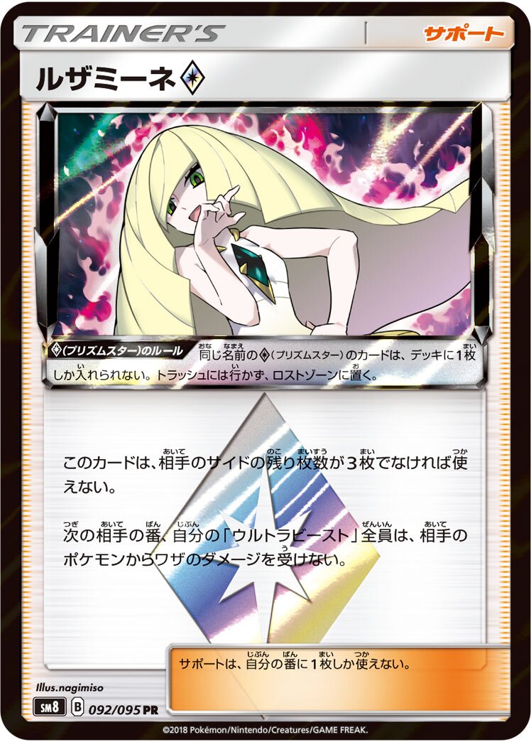 Lusamine ◇ 092/111 — Super Burst Impact (Japanese Pokémon TCG card)