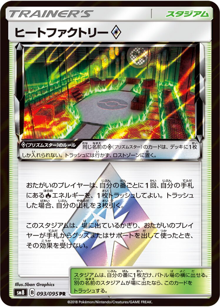 Heat Factory ◇ 093/111 — Super Burst Impact (Japanese Pokémon TCG card)