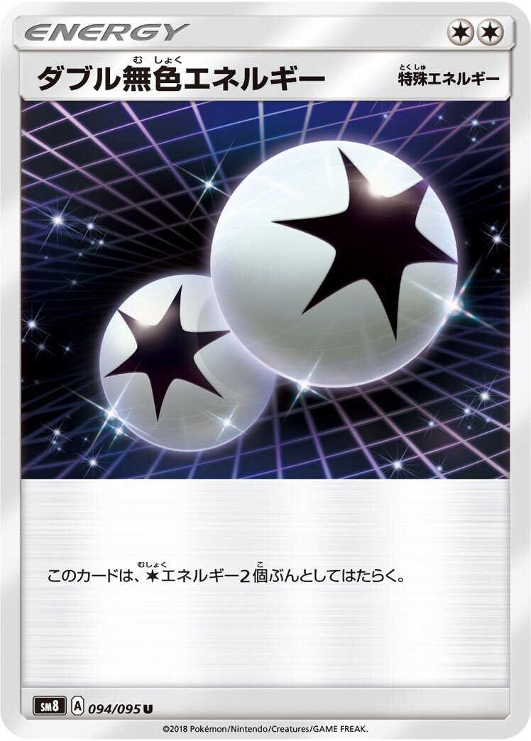 Double Colorless Energy 094/111 — Super Burst Impact (Japanese Pokémon TCG card)