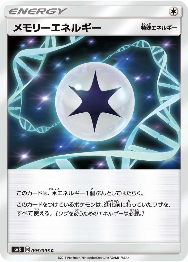 Memory Energy 095/111 — Super Burst Impact (Japanese Pokémon TCG card)