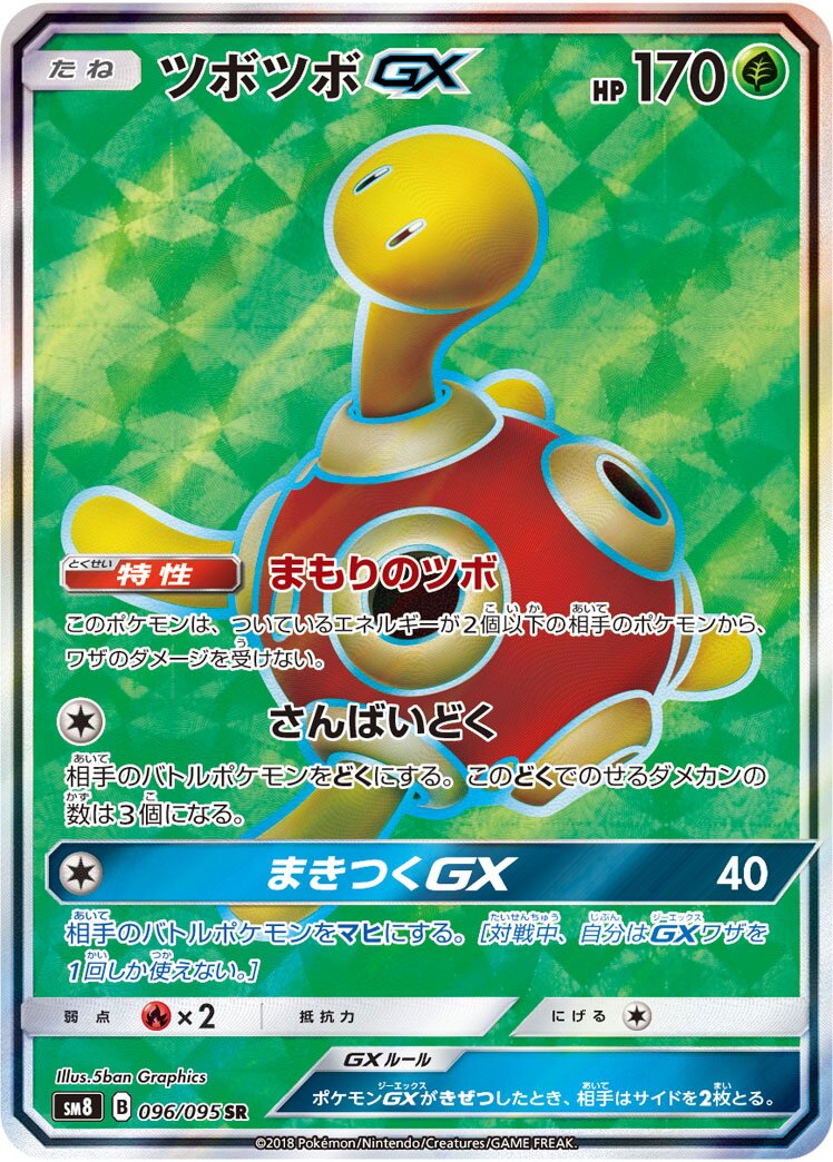 Shuckle-GX 096/111 — Super Burst Impact (Japanese Pokémon TCG card)