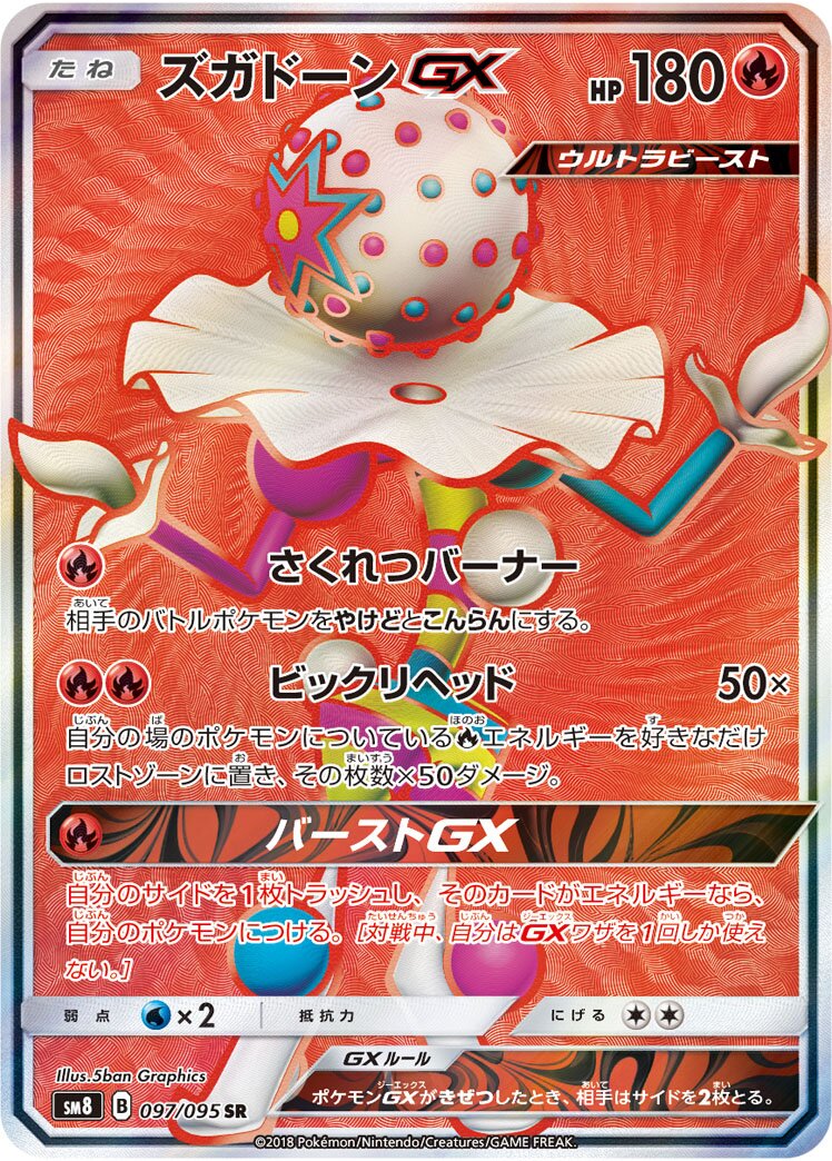 Blacephalon-GX 097/111 — Super Burst Impact (Japanese Pokémon TCG card)