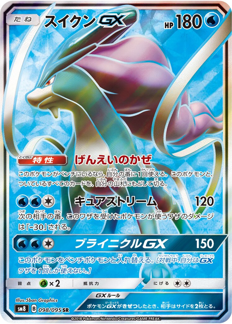 Suicune-GX 098/111 — Super Burst Impact (Japanese Pokémon TCG card)