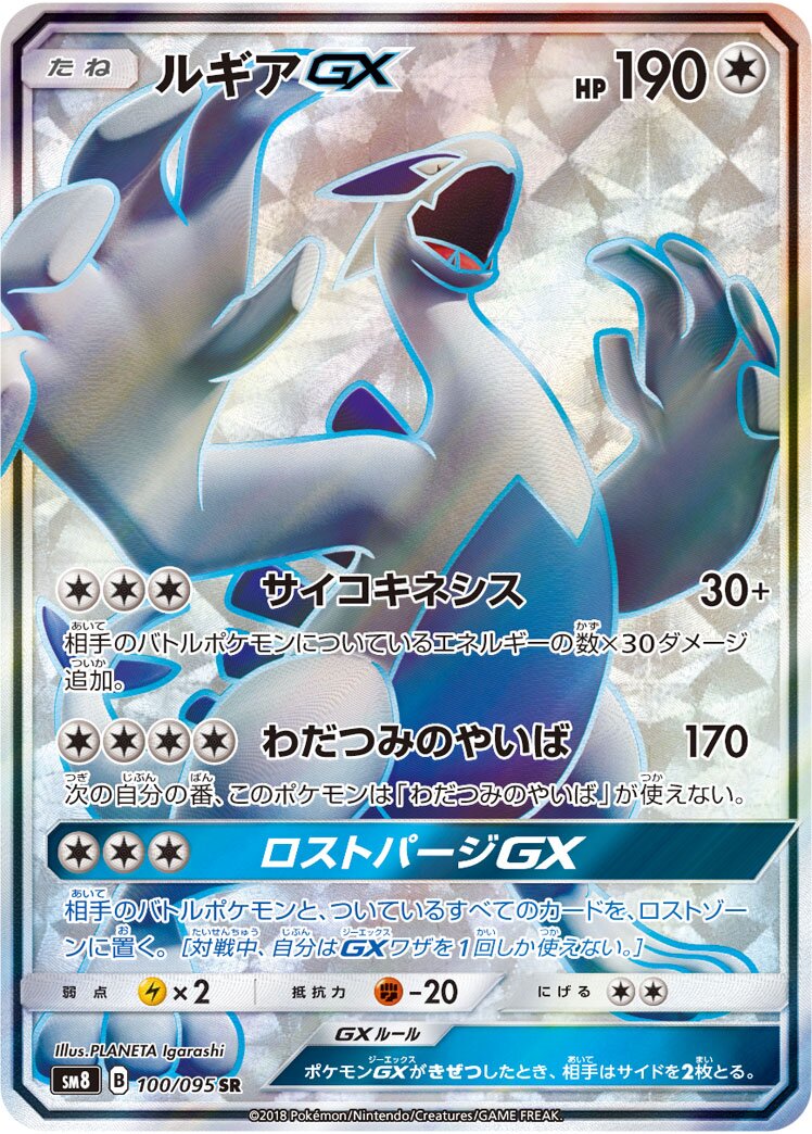 Lugia-GX 100/111 — Super Burst Impact (Japanese Pokémon TCG card)