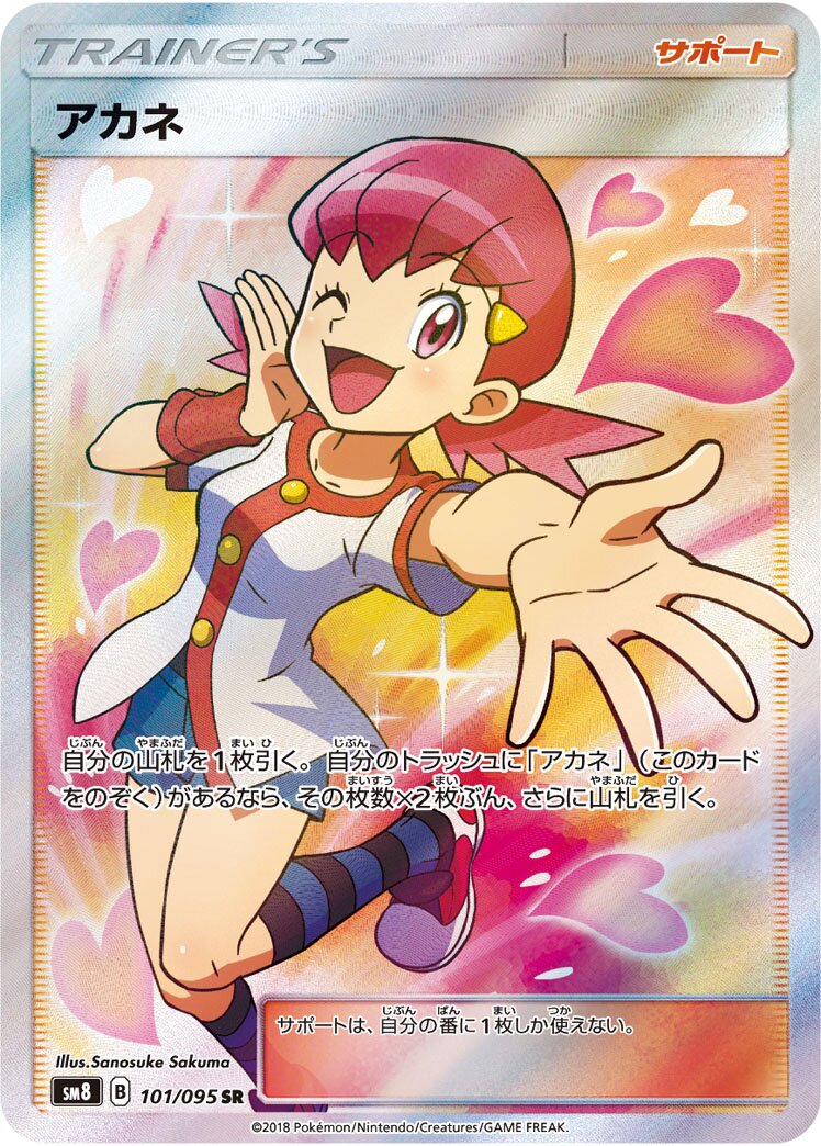 Whitney 101/111 — Super Burst Impact (Japanese Pokémon TCG card)