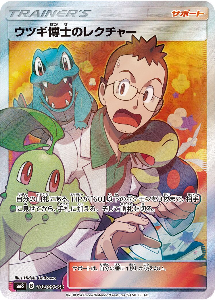 Professor Elm's Lecture 102/111 — Super Burst Impact (Japanese Pokémon TCG card)