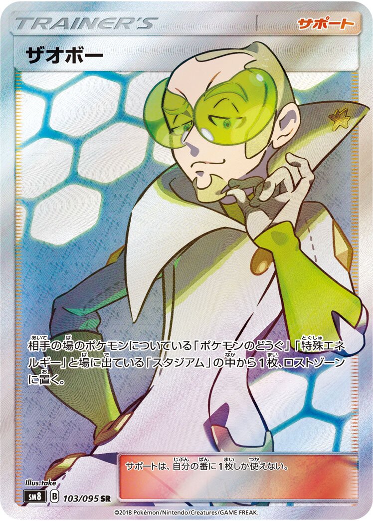 Faba 103/111 — Super Burst Impact (Japanese Pokémon TCG card)