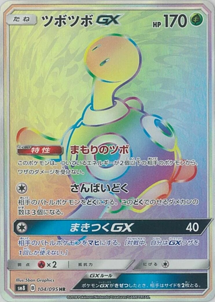 Shuckle-GX 104/111 — Super Burst Impact (Japanese Pokémon TCG card)
