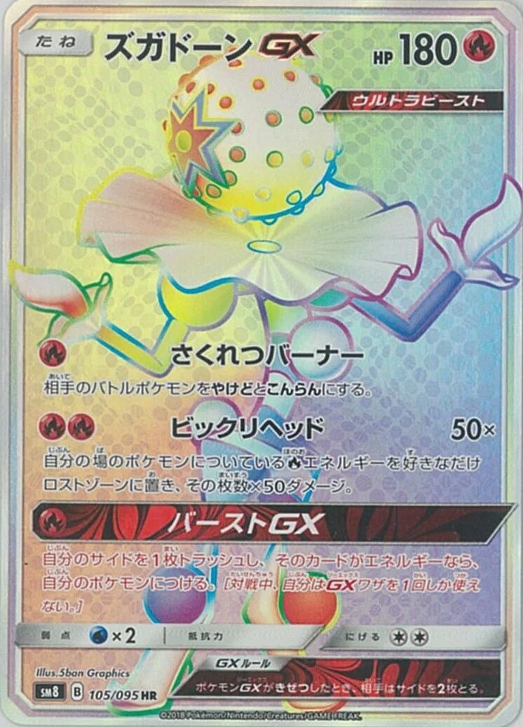 Blacephalon-GX 105/111 — Super Burst Impact (Japanese Pokémon TCG card)