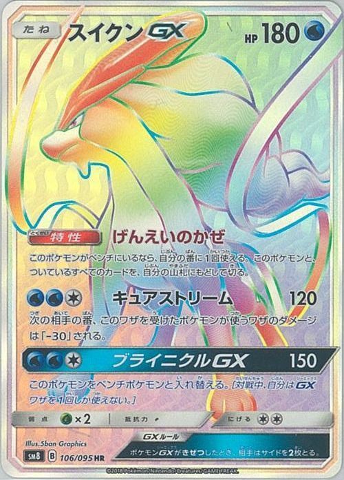 Suicune-GX 106/111 — Super Burst Impact (Japanese Pokémon TCG card)