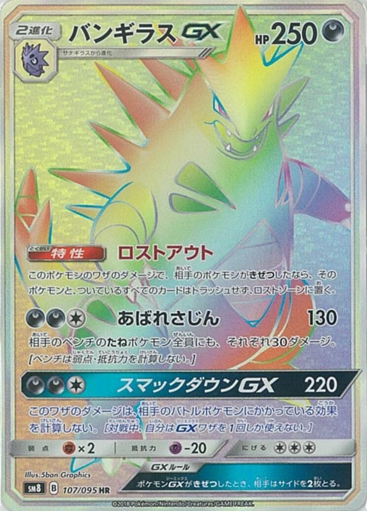 Tyranitar-GX 107/111 — Super Burst Impact (Japanese Pokémon TCG card)