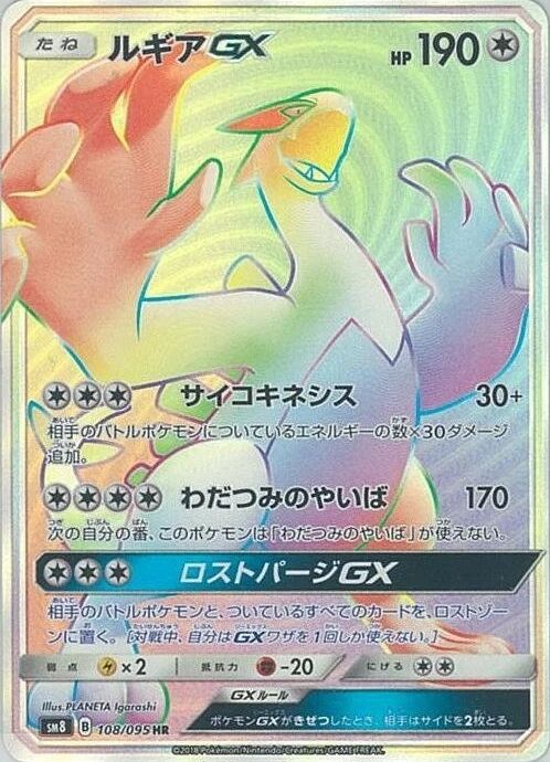 Lugia-GX 108/111 — Super Burst Impact (Japanese Pokémon TCG card)