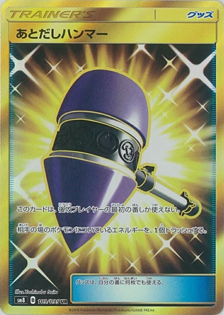 Wait and See Hammer 109/111 — Super Burst Impact (Japanese Pokémon TCG card)