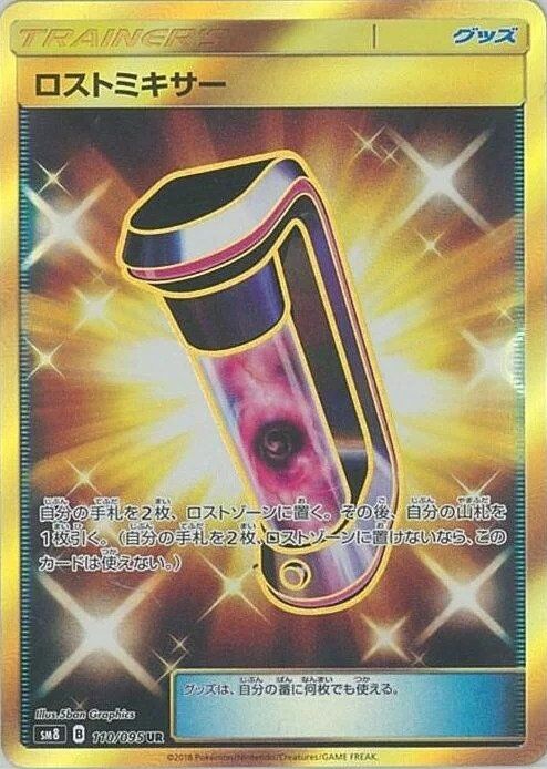 Lost Blender 110/111 — Super Burst Impact (Japanese Pokémon TCG card)