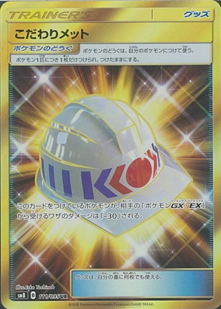 Choice Helmet 111/111 — Super Burst Impact (Japanese Pokémon TCG card)