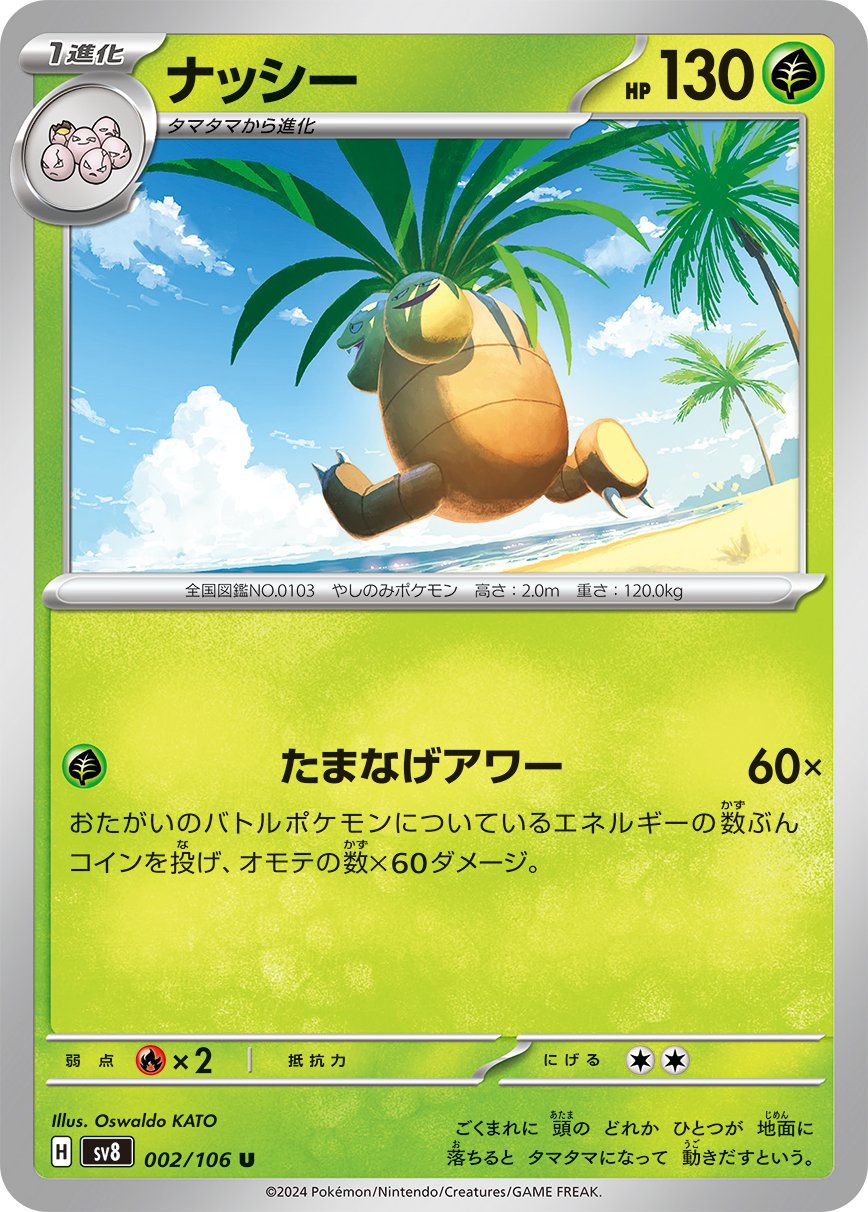 Exeggutor 002/106 — Super Electric Breaker (Japanese Pokémon TCG card)