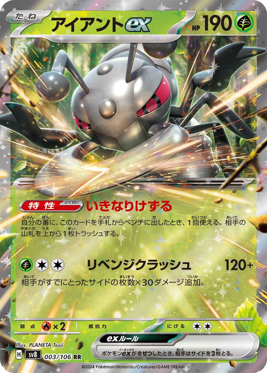 Durant  ex 003/106 — Super Electric Breaker (Japanese Pokémon TCG card)