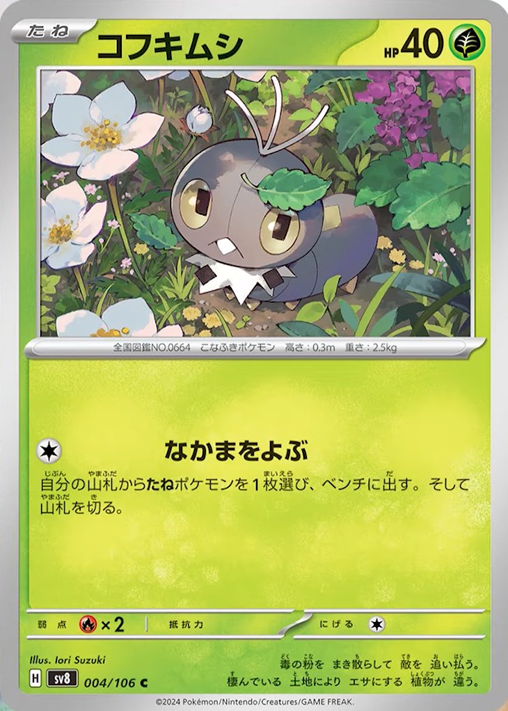 Scatterbug 004/106 — Super Electric Breaker (Japanese Pokémon TCG card)